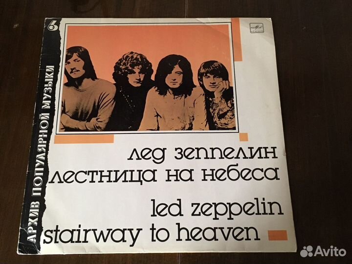 Виниловая пластинка группа « Лед Зеппелин» Лесница