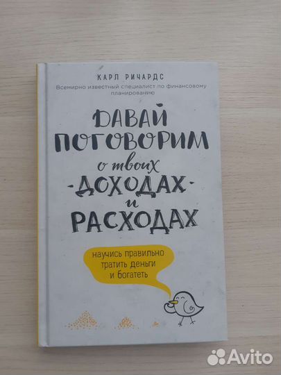 Давай поговорим о твоих доходах и расходах