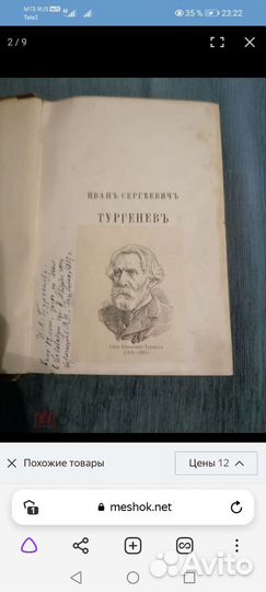 Собрание сочинений и. с. тургенева том 9 1884