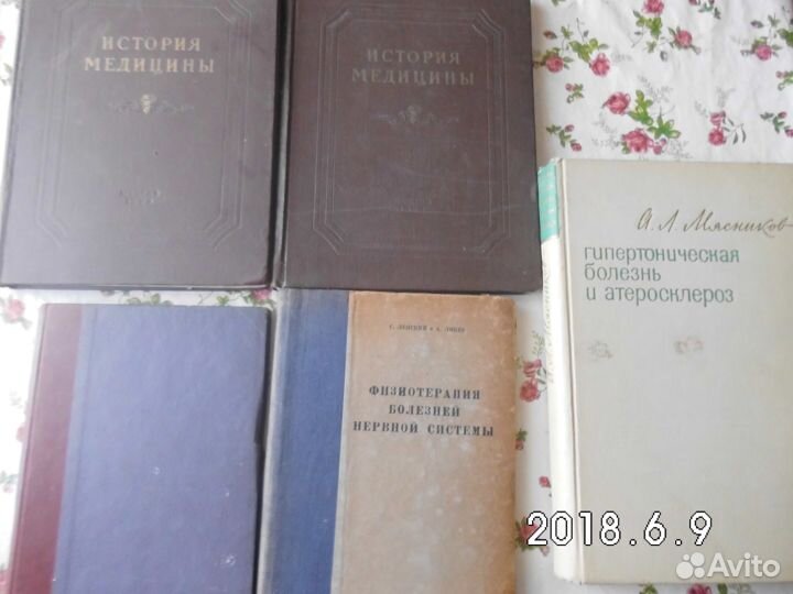 Книги по медицине советского периода