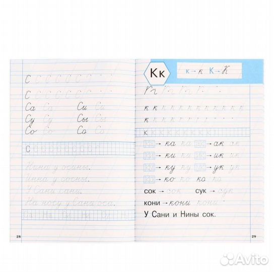 Тренажер по чистописанию 1 класс