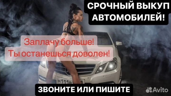 Выкуп авто