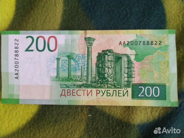Обманули на 200 рублей. Двести рублей. 200 Рублей. Юбилейные 200 рублей бумажные. 200 Рублей Севастополь