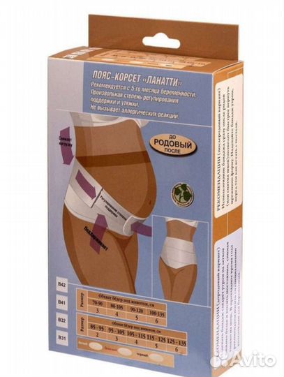 Бандаж для беременных