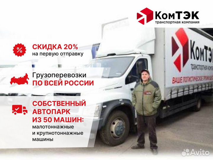 Грузоперевозки по России