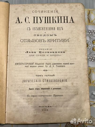 Сочинения А. С. Пушкина 1893г