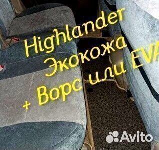 Коврики toyota highlander 3d 5d из экокожи