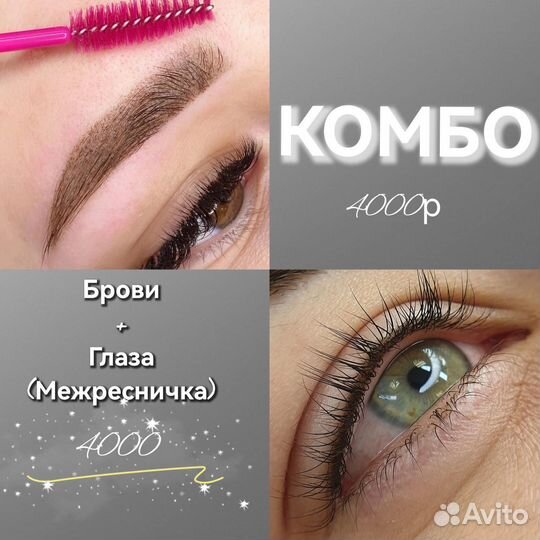 Перманентный макияж, межресничка