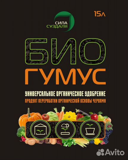 Биогумус -15 литров