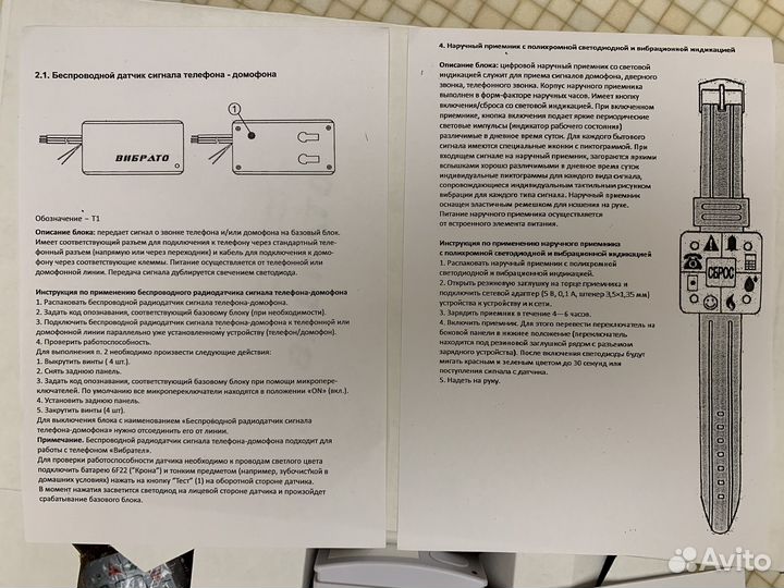 Вибрационно-световая беспроводная система вибрато