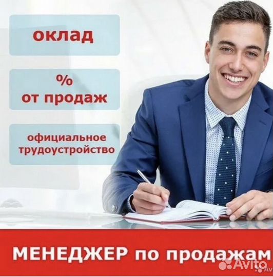 Менеджер по продажам строительных материалов