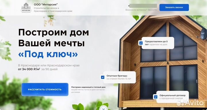 Интернет маркетолог для строительного бизнеса