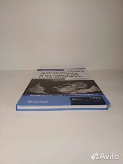 Узи в акушерстве и гинекологии