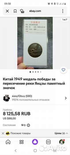 Китай 1949 год медаль за пересечение реки Янцзы