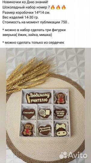 Шоколадные наборы, подарок учителю