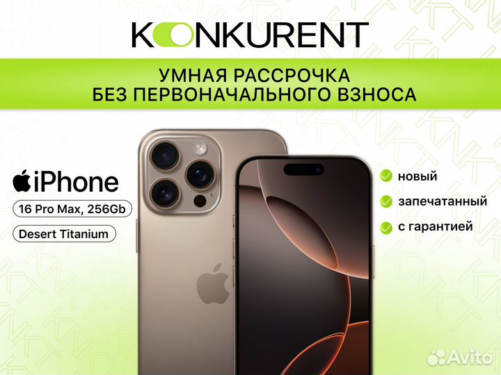 iPhone 16 Pro Max, 256 ГБ