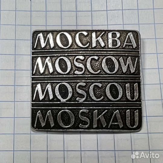 Винтажная Брошь- Брошка. Москва. Нечастоя. N1