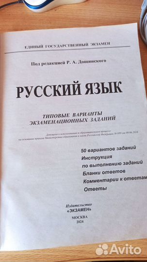 Сборник ЕГЭ 2024 по русскому языку Дощинский