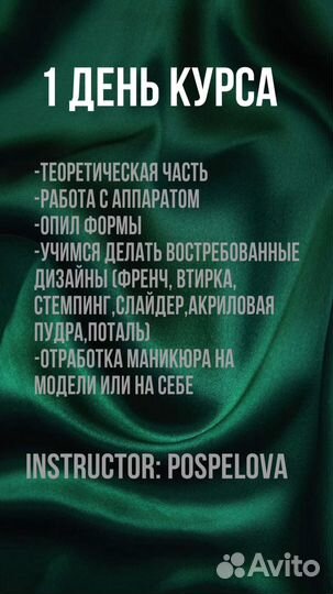 Курсы по маникюру