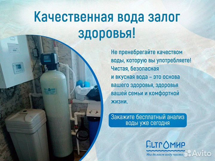 Фильтр водоочистки