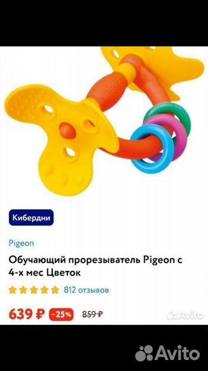 Прорезыватель pigeon для зубов
