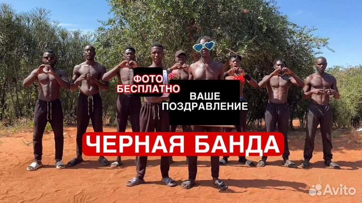 Поздравление из Африки с Днем Рождения