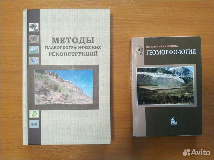 Книги. Геология, минералогия, геоморфология