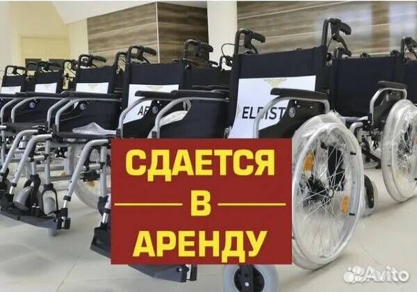 Аренда Инвалидная коляска складное кресло