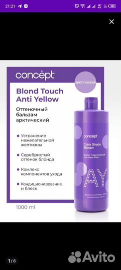 Продам оттеночный бальзам