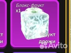 Продаю фрукт дрожи в blox fruits