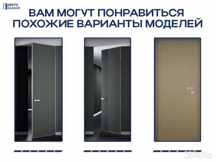 Двери скрытого монтажа в наличии