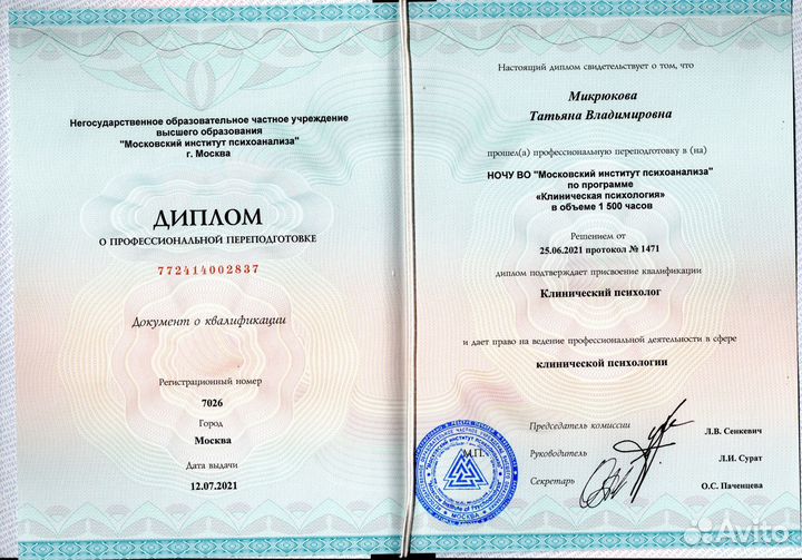 Психолог онлайн