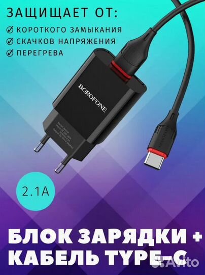 Зарядное устройство с кабелем Borofone