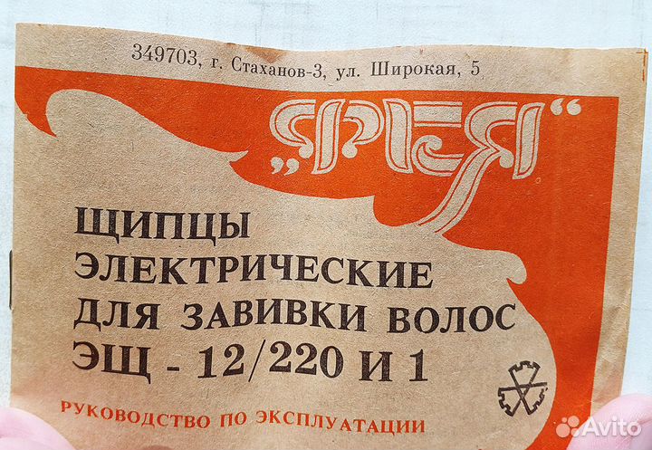 Фея СССР Электрические щипцы для завивки волос