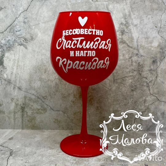 Бокал с вашей надписью