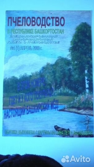 Редкий журнал по пчеловодству из России и Америки