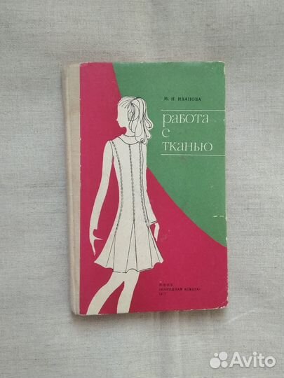 Книги по кройке и шитью