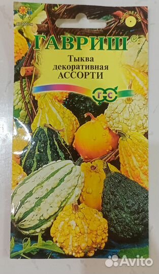 Семена большой тыквы