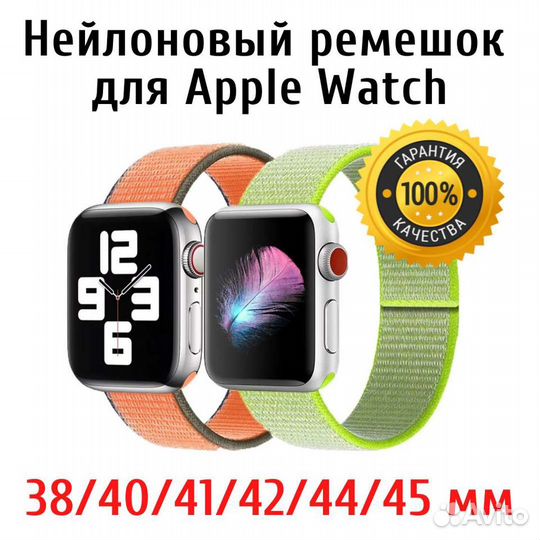 Нейлоновый ремешок для Apple Watch