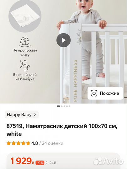 Матрас детский happy baby 140 на 70