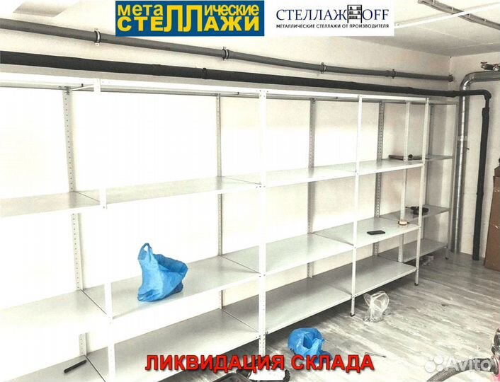 Стеллаж универсальный металлический складской