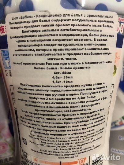 Кондиционер для белья lion / Япония