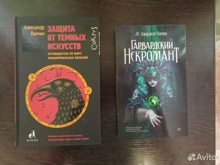 Книги Панчина