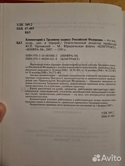 Комментарий к Трудовому кодексу РФ