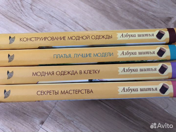Книги Азбука шитья