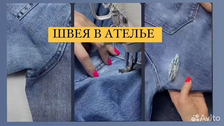 Швея в ателье на Ремонт одежды