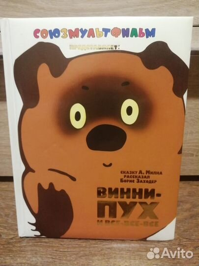 Книга союзмультфильм 