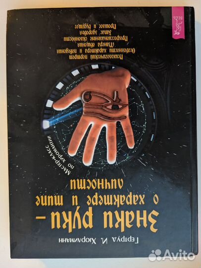 Книга Хиромантия