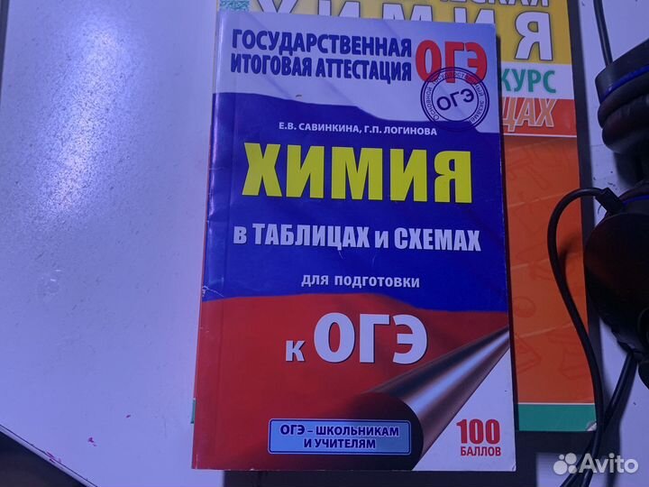 Сборники и учебники по химии