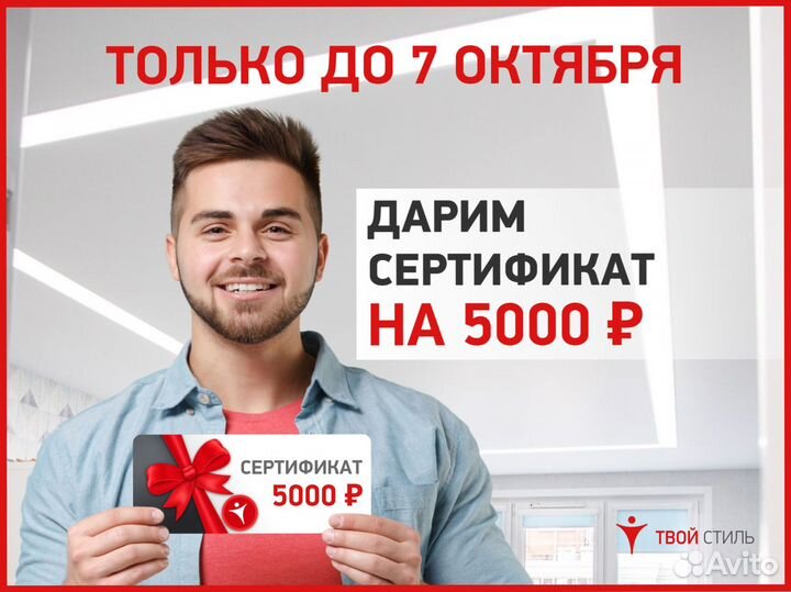 Натяжные потолки. Бесплатный замер